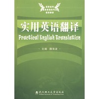 实用英语翻译