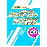 英语：九年级全一册（JJ）（新课标2010）（2010.8印刷）自主学习与能力测评