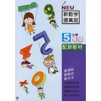 新数学提高班小学＊*5年级