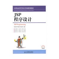JSP程序设计