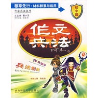 作文兵法——粮草先行：材料积累与运用（初中篇）