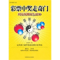 彩票中奖走奇门