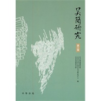 吴简研究(第三辑)