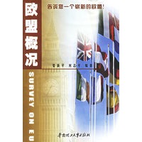 欧盟概况
