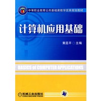计算机应用基础