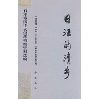 日汪的清乡