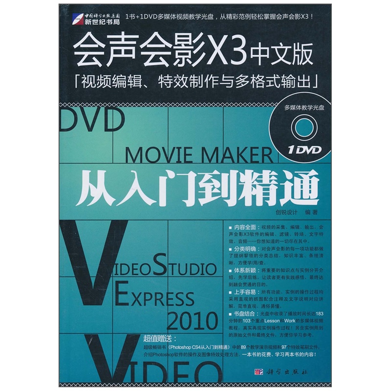 《 会声会影X3中文版:视频编辑特效制作与多格