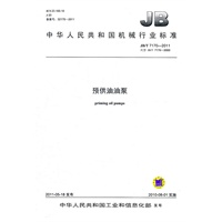 JB/T 7170-2011 预供油油泵