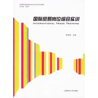 国际贸易岗位综合实训