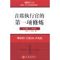 首席执行官的第一项修炼