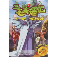 三毛奇遇记9/26集动画电视连续剧配套图书