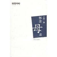 怀念母亲