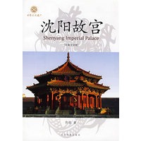沈阳故宫(中英文)