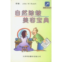自然除皱美容宝典