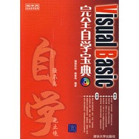 Visual Basic完全自学宝典（配光盘）（程序员完全自学宝典）