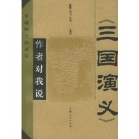 作者对我说:穿越时空的对话