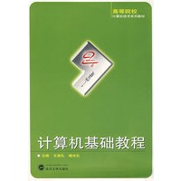计算机基础教程