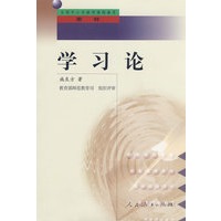 中小学教师继续教育教材 学习论