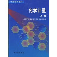 化学计量 上下