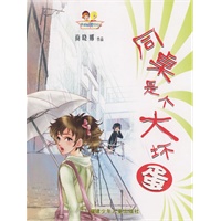 同桌秘密日记-同桌是个大坏蛋