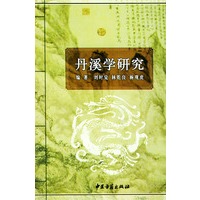 丹溪学研究