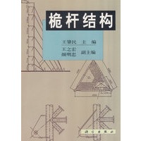 桅杆结构