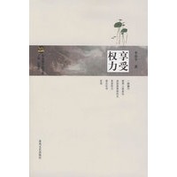 享受权力