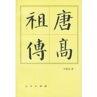唐高祖传