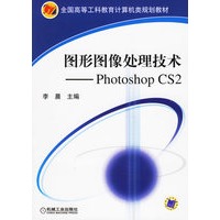 图形图像处理技术——Photoshop CS2