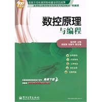 数控原理与编程
