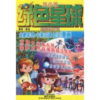 绿色星球——北极之战（下）