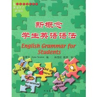 新概念学生英语语法