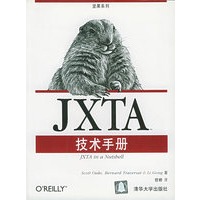 JXTA技术手册
