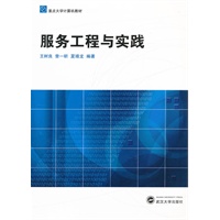 服务工程与实践