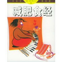 减肥食经——家庭保健食谱系列