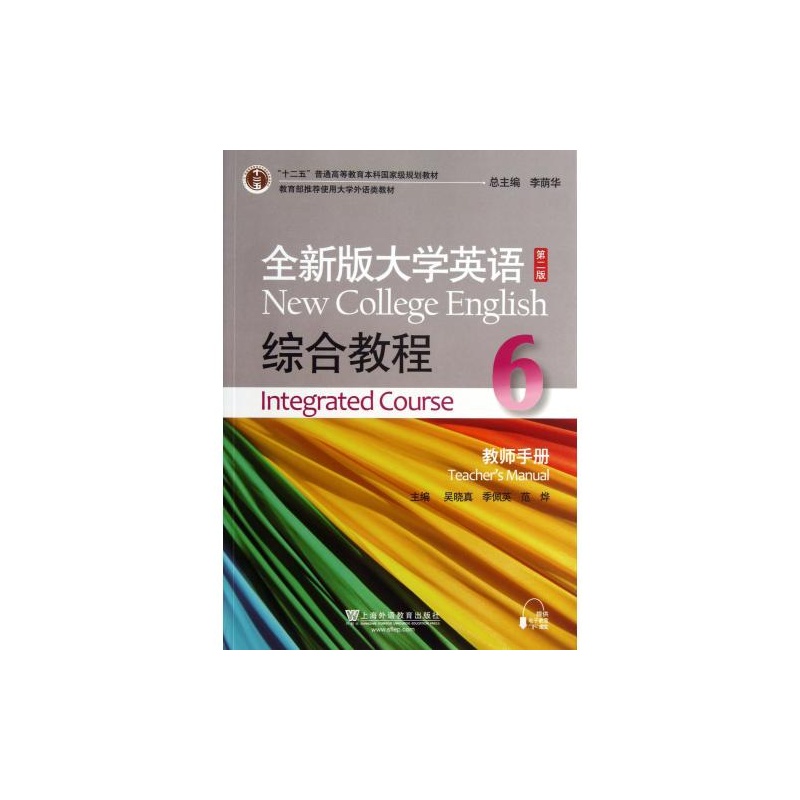 【全新版大学英语综合教程(6教师手册第2版十