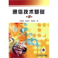 通信技术基础