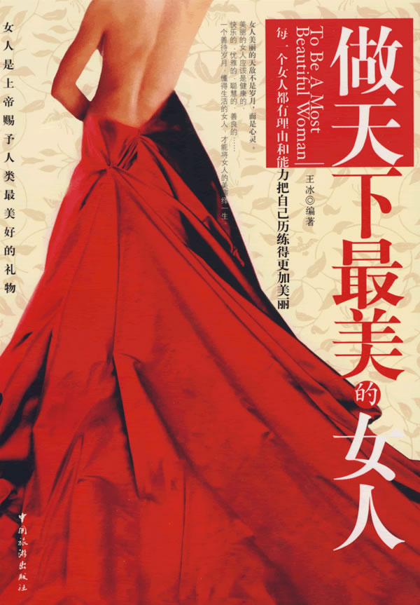 <em>做天下最美</em>的<em>女人</em> 最新报价,价格走势,用户评论