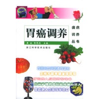 胃癌调养
