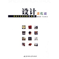 设计进化说——图说艺术设计的光和影