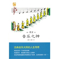 典藏房龙 音乐之神