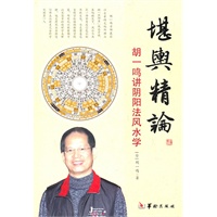 堪舆精论