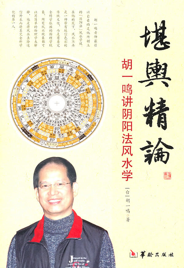 胡一鸣风水,胡一鸣风水罗盘,胡一鸣罗盘_点力图库