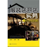 服装店开店实务之专业知识篇