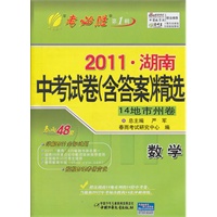 数学：2011 湖南中考试卷（含答案）精选 14地市州卷
