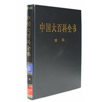 新版·中国大百科全书（74卷）--纺织