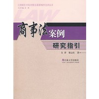 商事法案例研究指引
