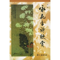 咏花古诗欣赏