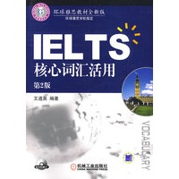 IEL TS核心词汇活用（含1CD）