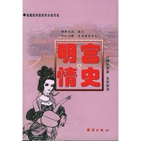 明宫情史 上下